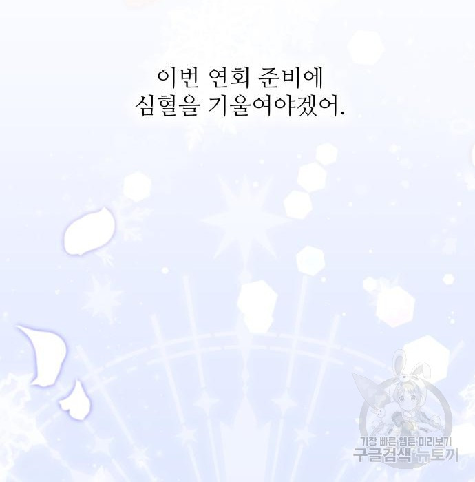 북부 대공 부인, 추워서 못 하겠습니다 30화 178