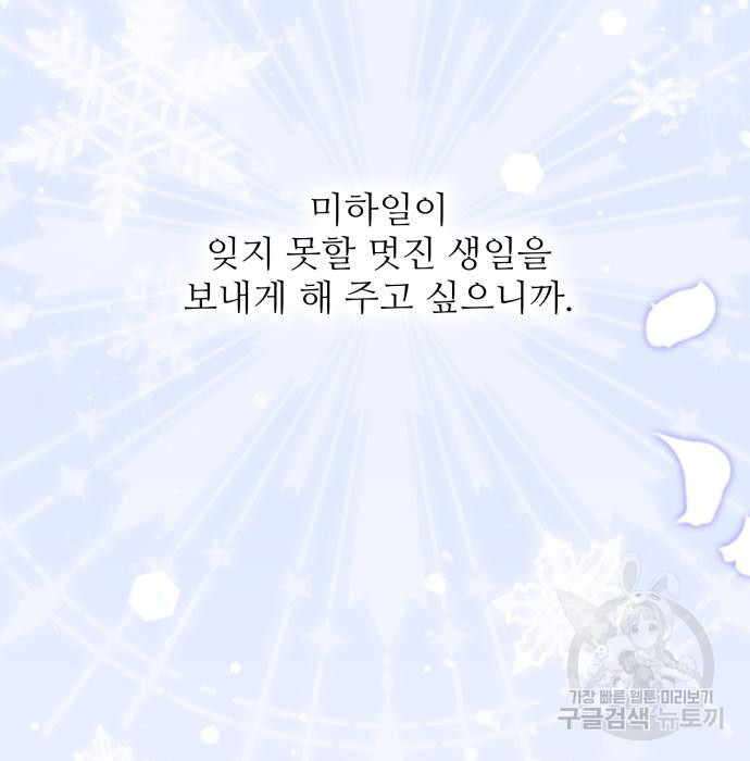 북부 대공 부인, 추워서 못 하겠습니다 30화 179