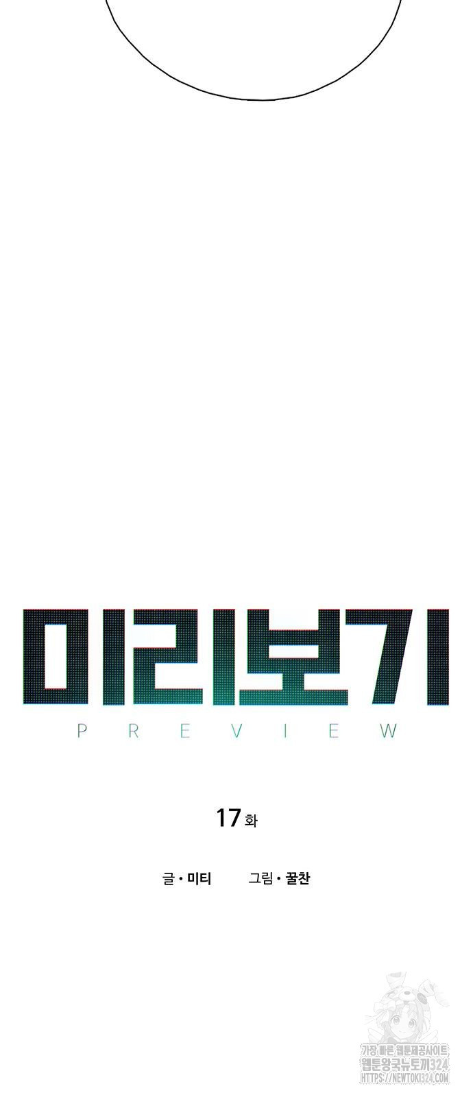 미리보기 17화 10