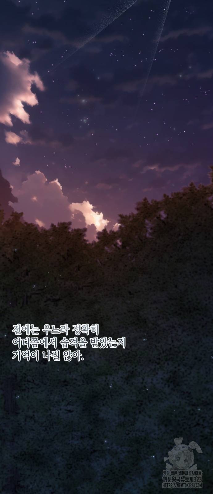 복수의 잔은 당신의 손에 6화 3