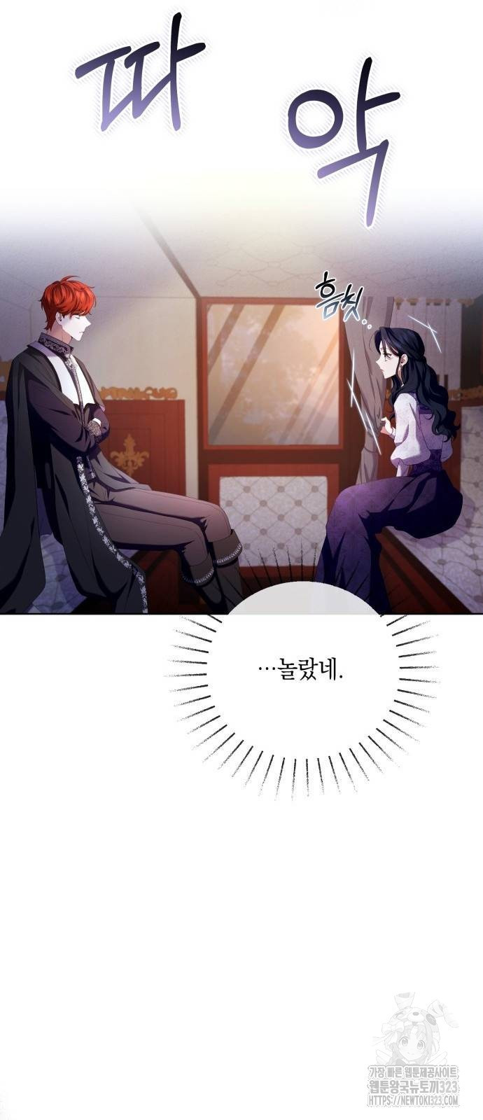복수의 잔은 당신의 손에 6화 11