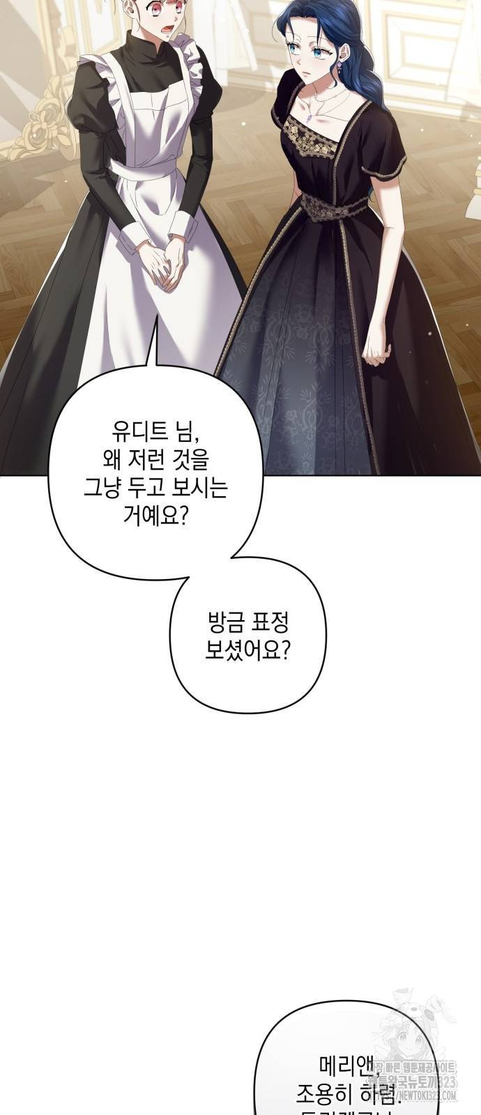 복수의 잔은 당신의 손에 13화 4