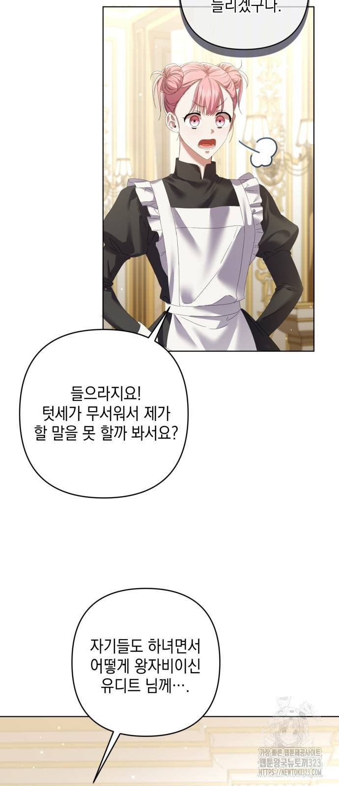 복수의 잔은 당신의 손에 13화 5