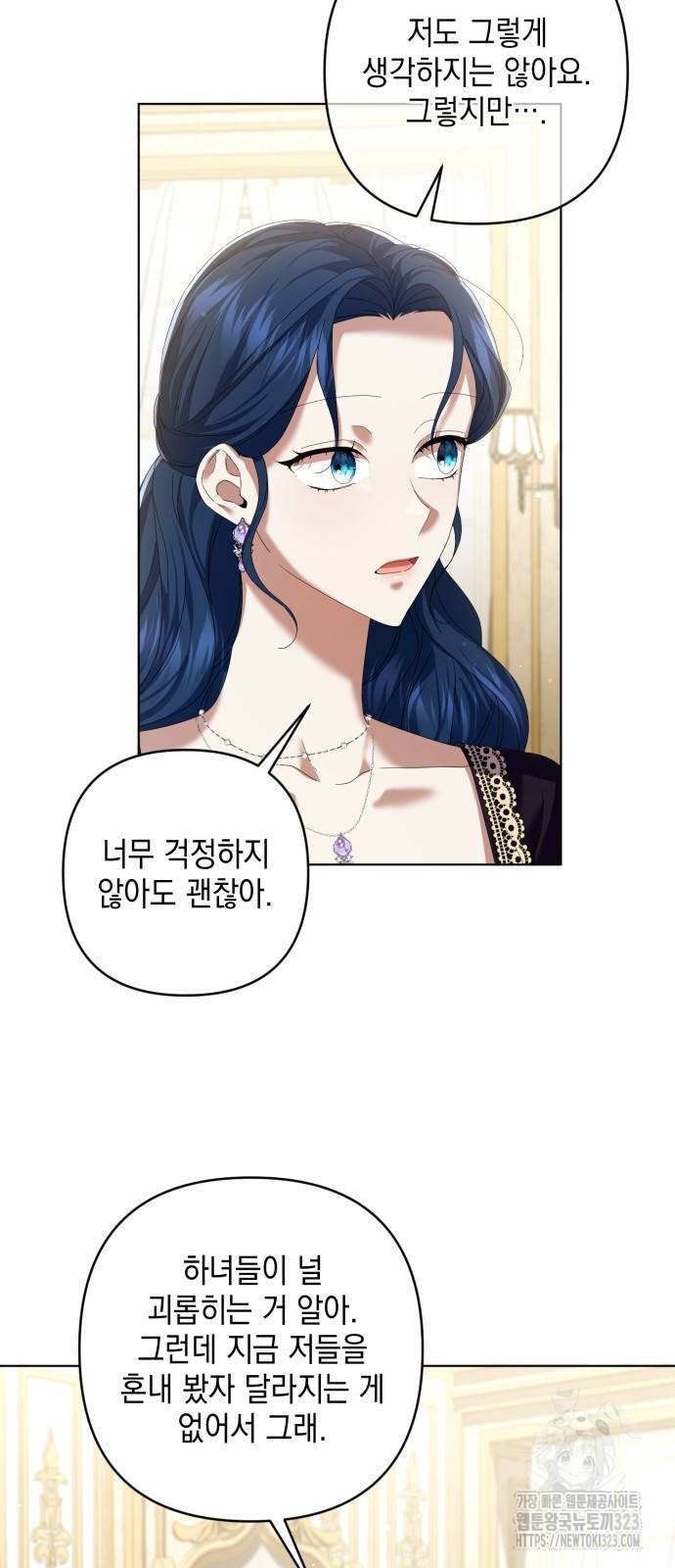 복수의 잔은 당신의 손에 13화 7