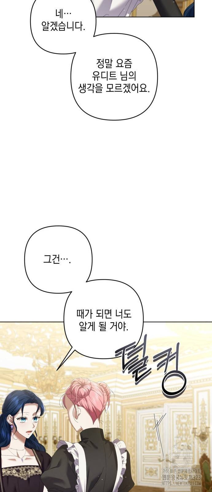 복수의 잔은 당신의 손에 13화 9