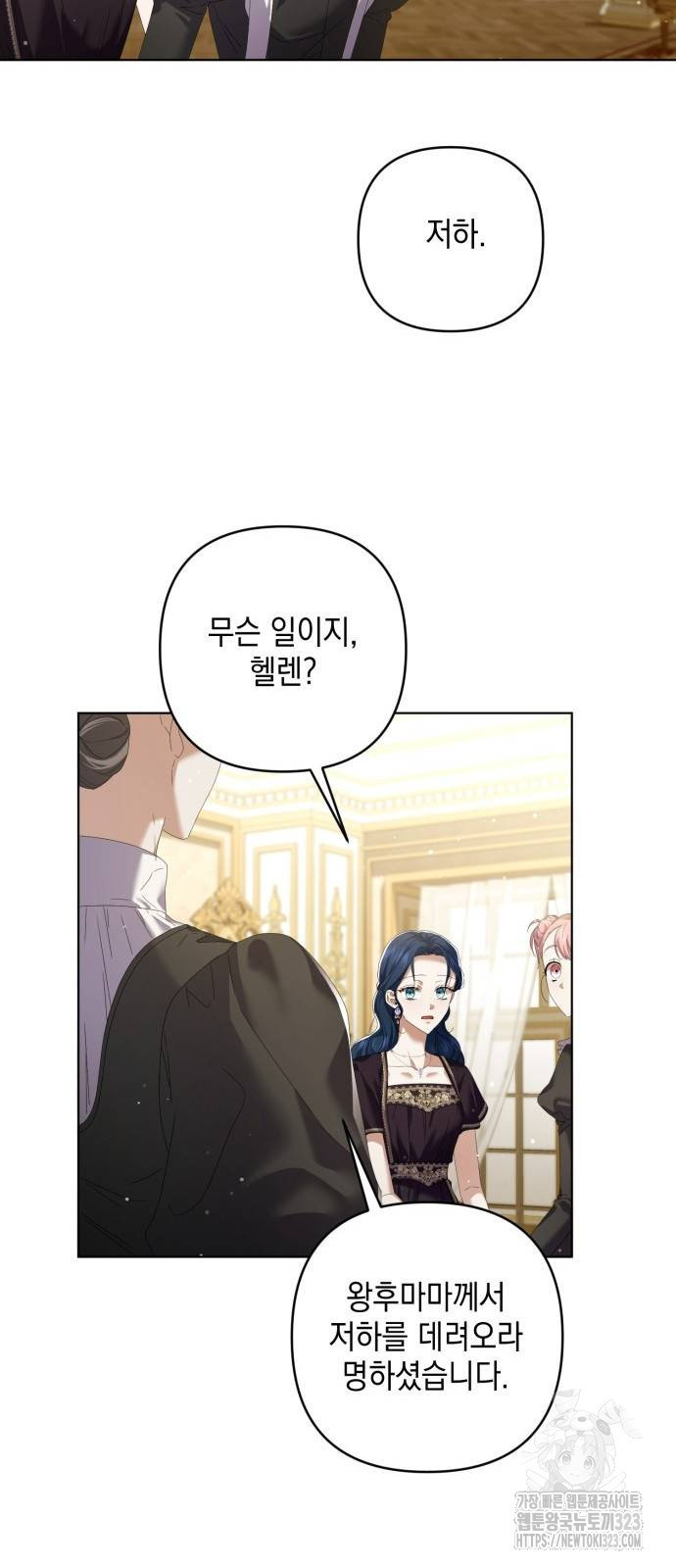 복수의 잔은 당신의 손에 13화 10