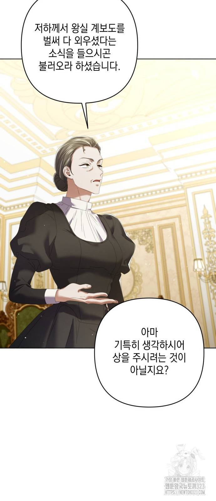 복수의 잔은 당신의 손에 13화 12