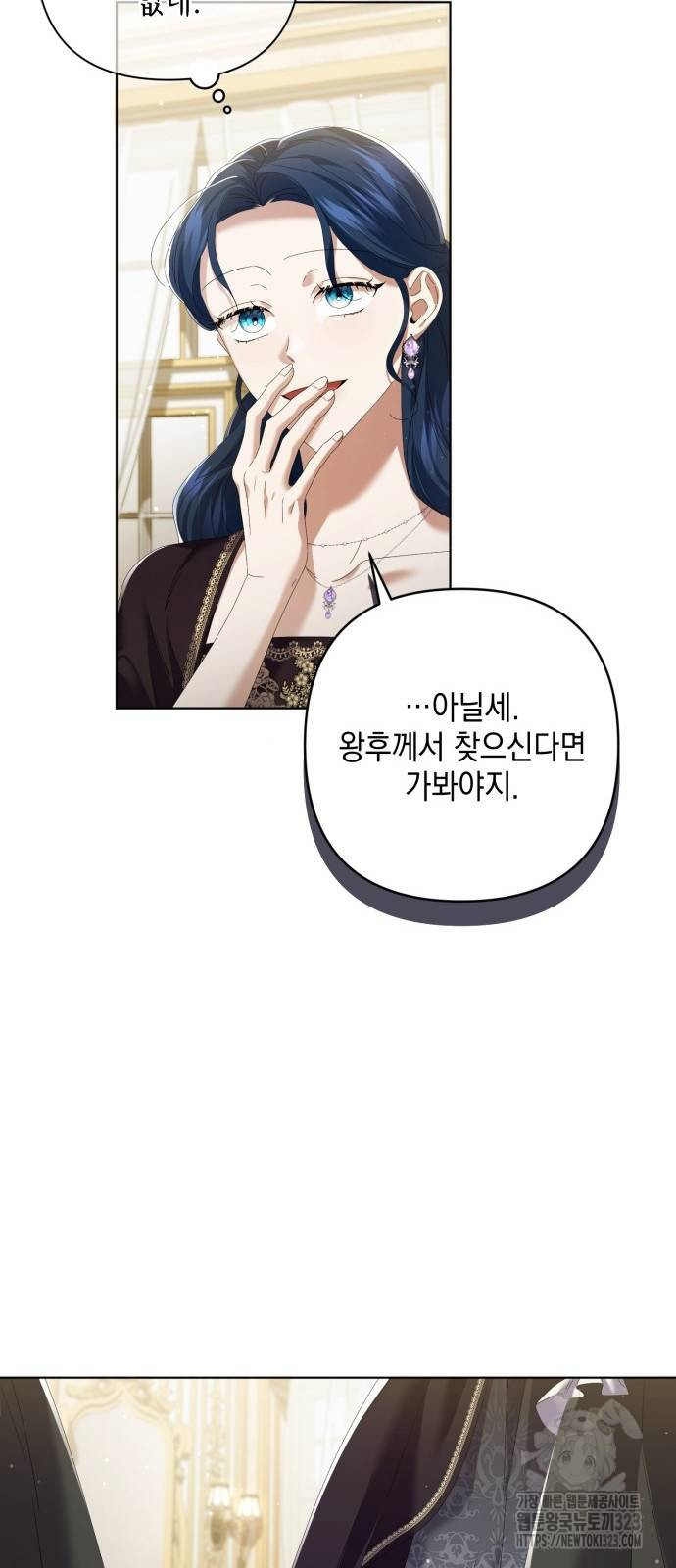 복수의 잔은 당신의 손에 13화 14