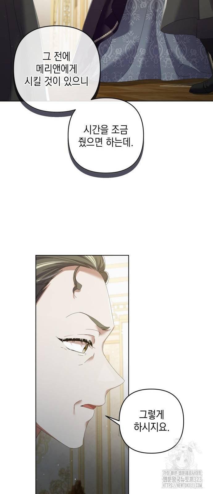 복수의 잔은 당신의 손에 13화 15