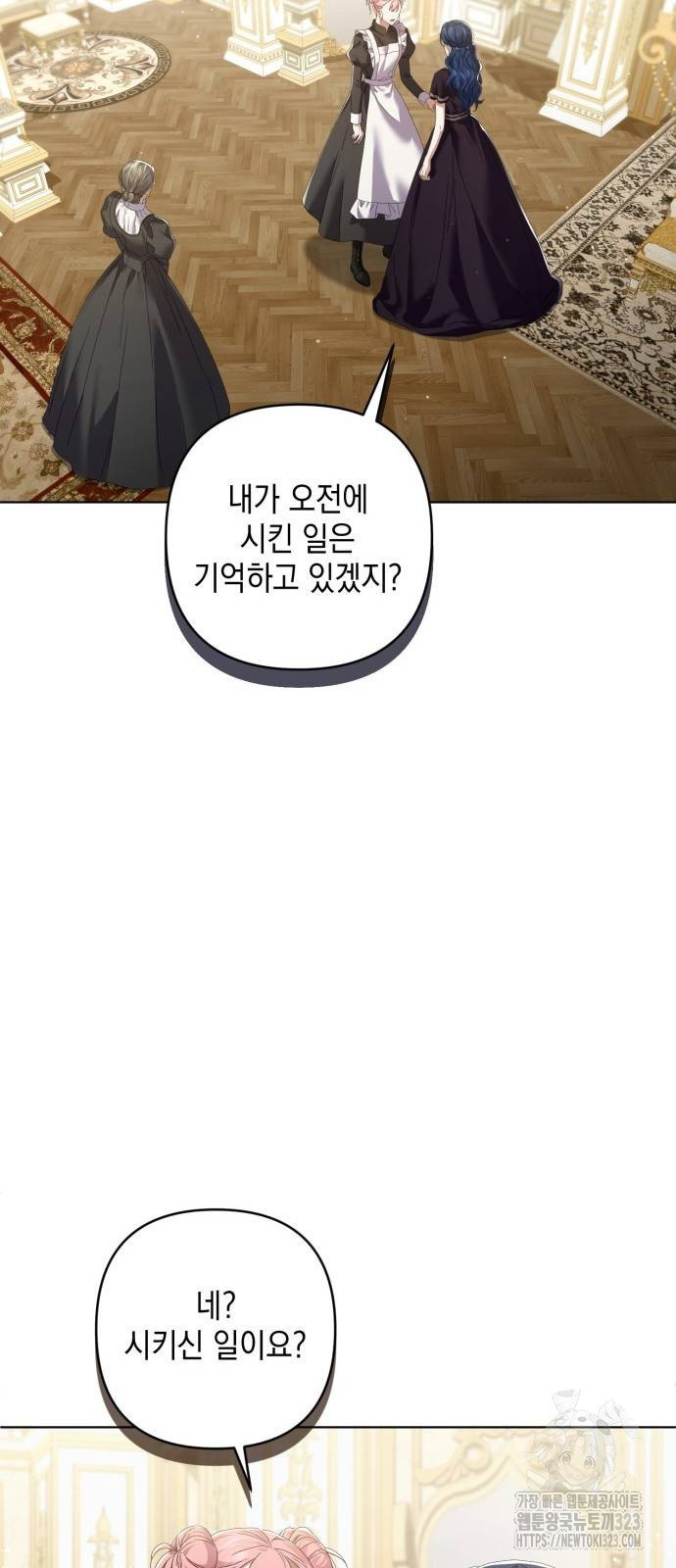 복수의 잔은 당신의 손에 13화 17