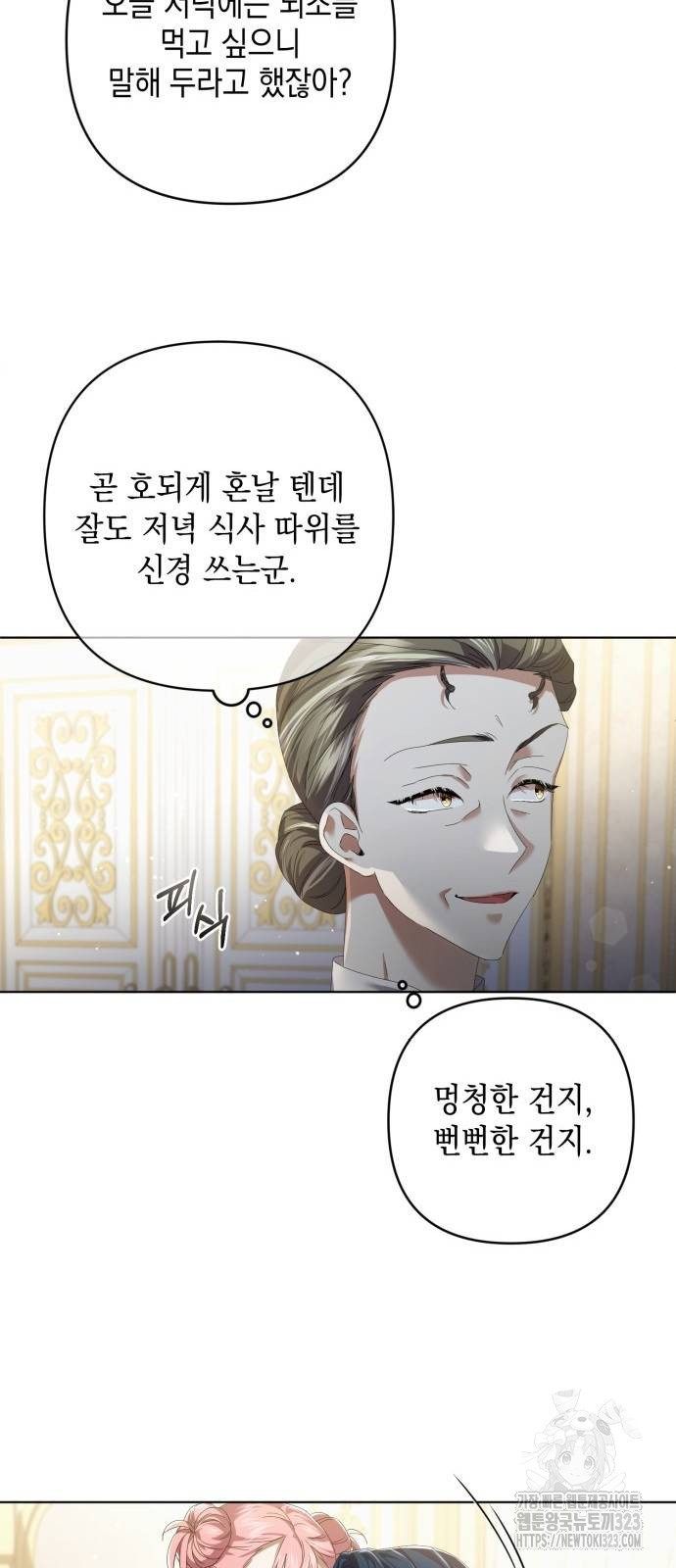 복수의 잔은 당신의 손에 13화 19