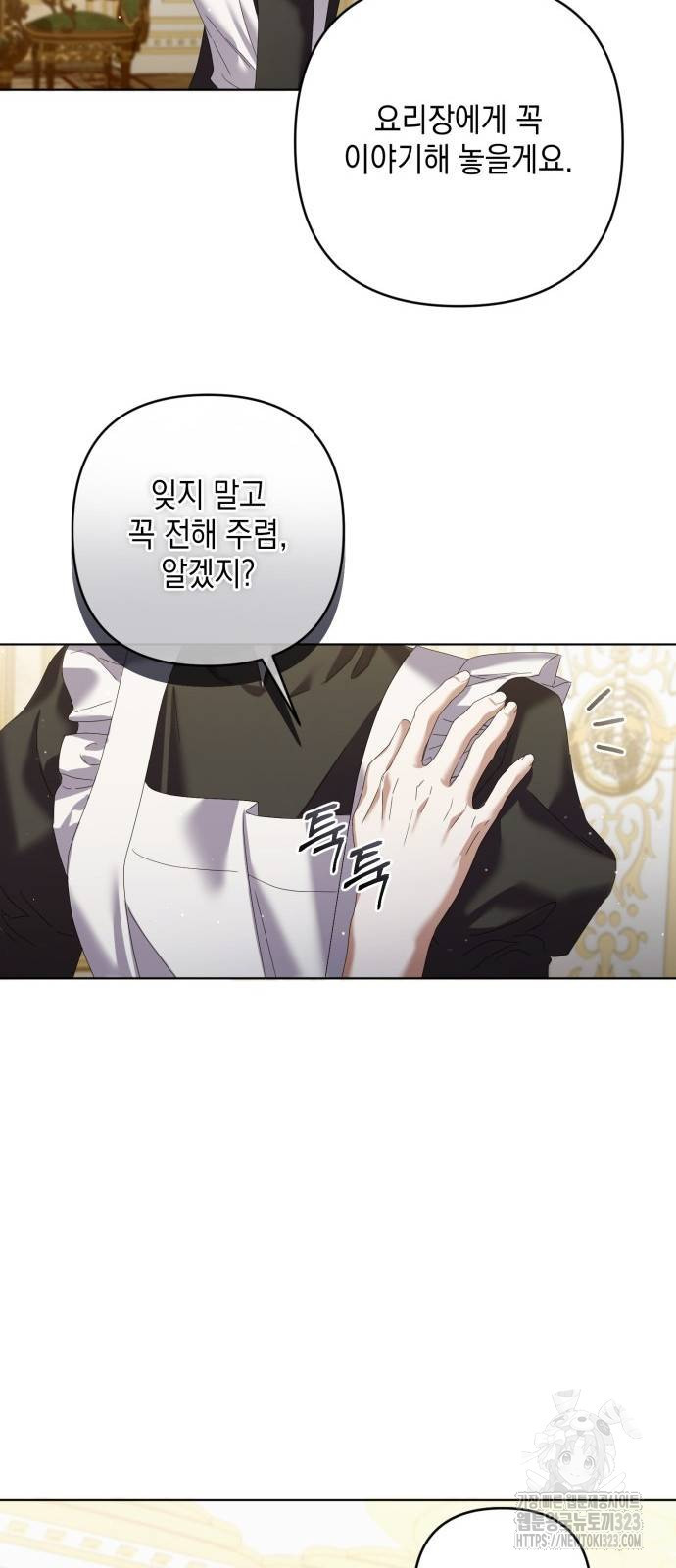 복수의 잔은 당신의 손에 13화 22