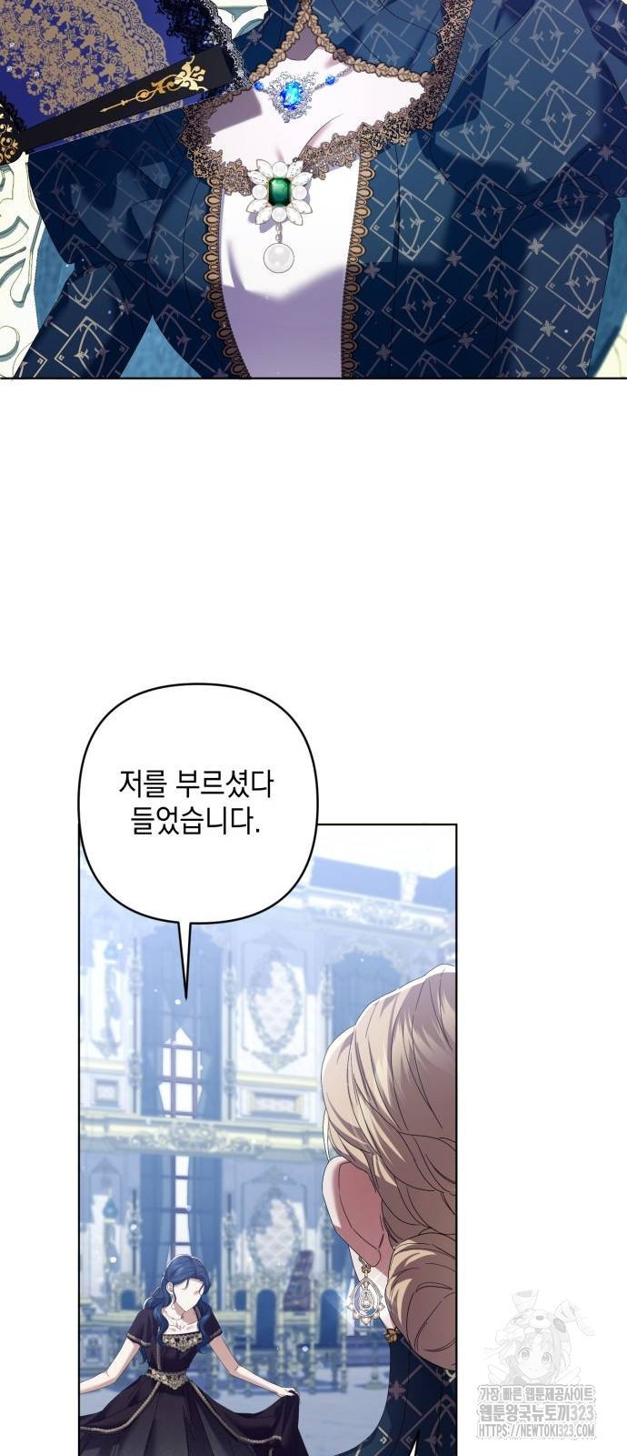 복수의 잔은 당신의 손에 13화 26