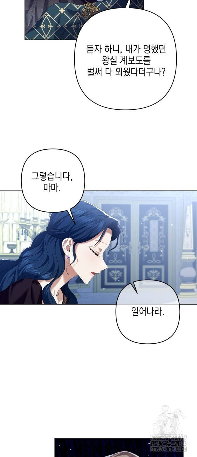 복수의 잔은 당신의 손에 13화 27
