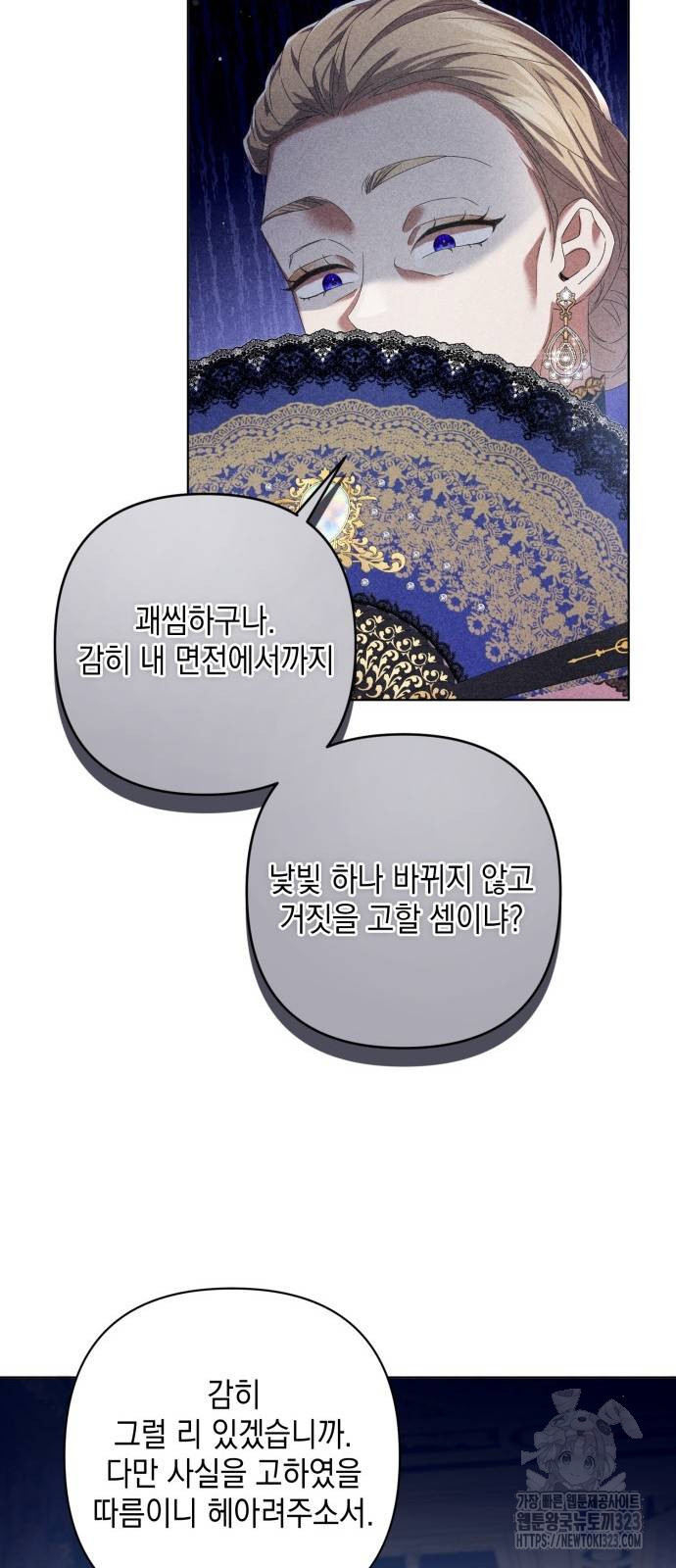 복수의 잔은 당신의 손에 13화 28