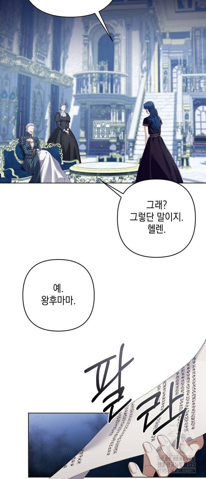 복수의 잔은 당신의 손에 13화 29