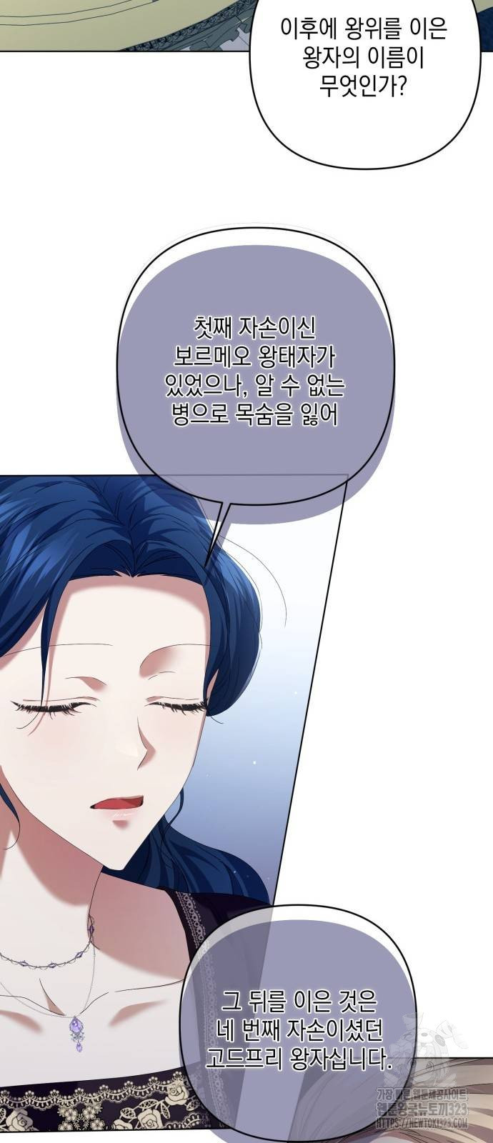 복수의 잔은 당신의 손에 13화 31