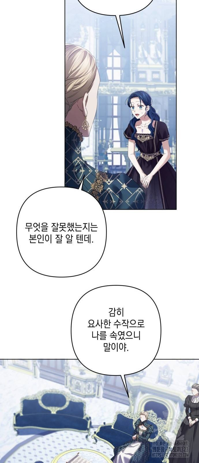 복수의 잔은 당신의 손에 13화 37