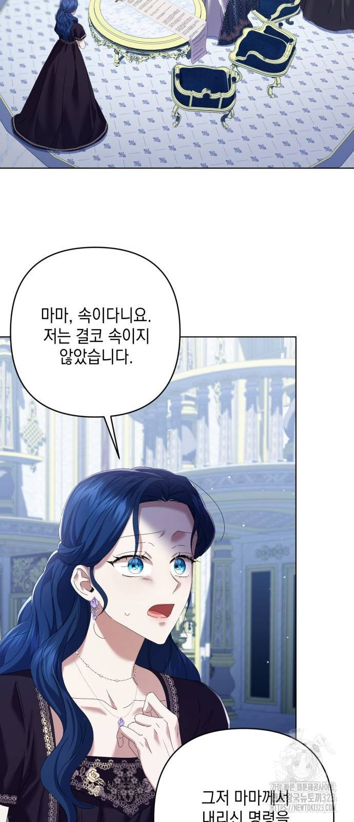 복수의 잔은 당신의 손에 13화 38