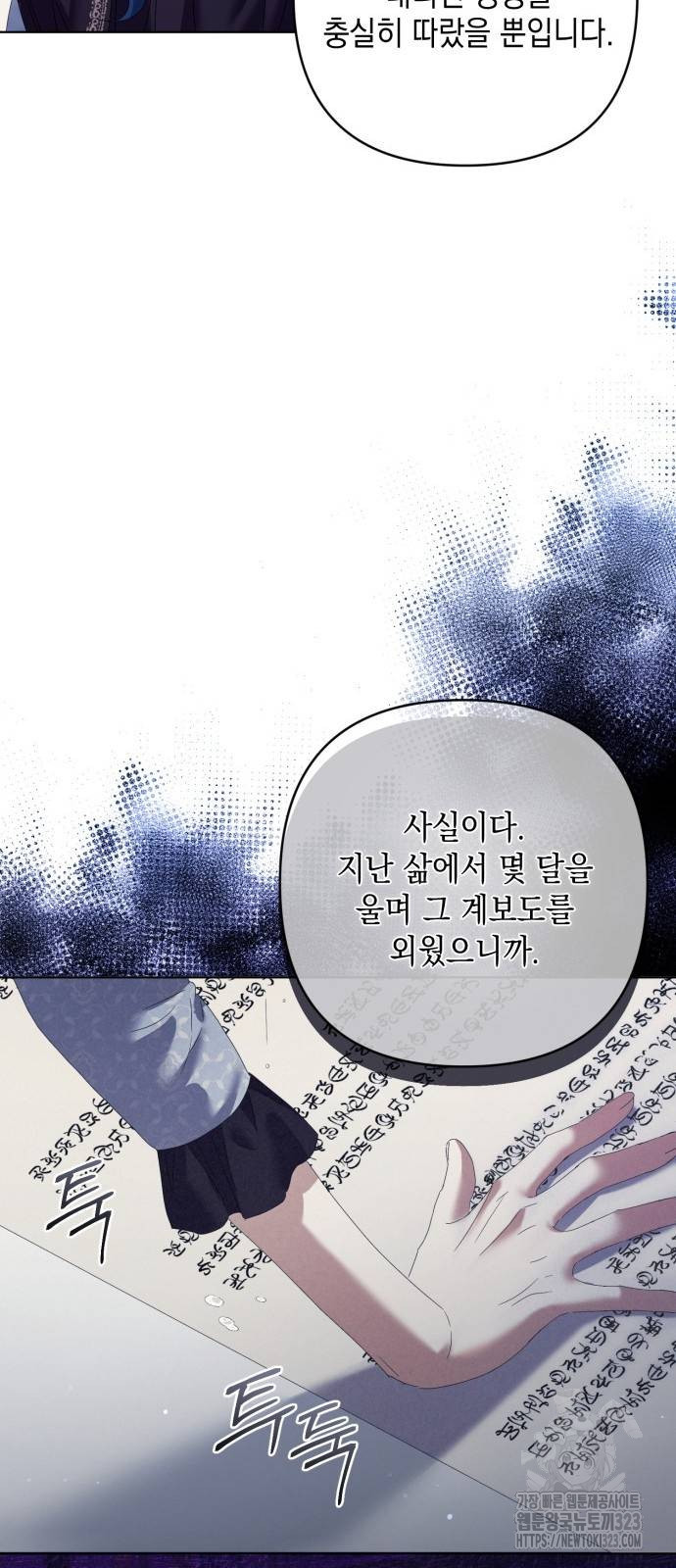 복수의 잔은 당신의 손에 13화 39