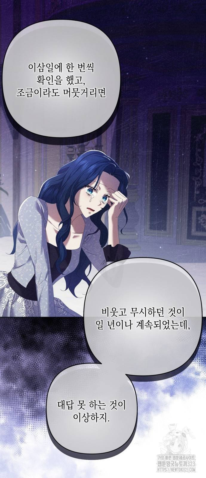 복수의 잔은 당신의 손에 13화 40