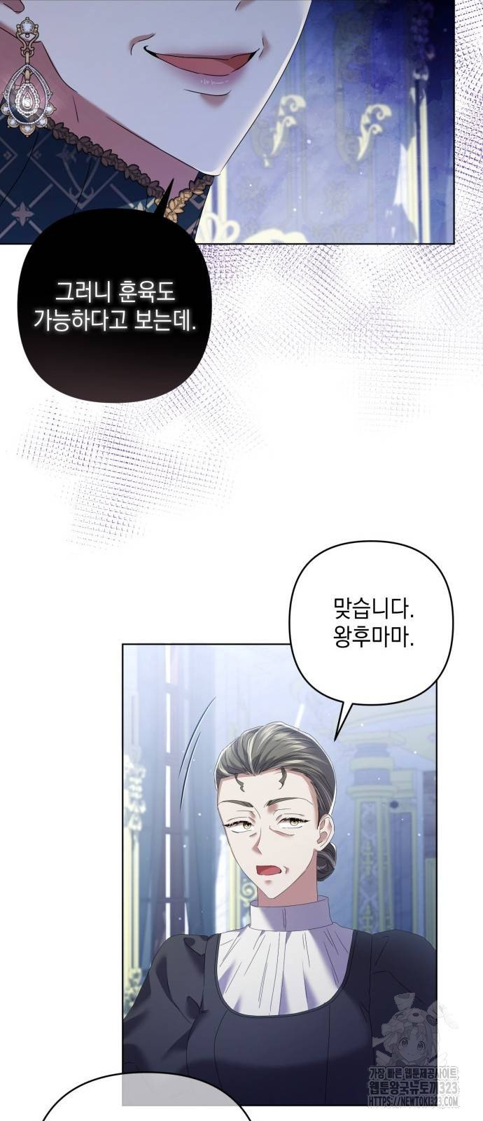 복수의 잔은 당신의 손에 13화 42