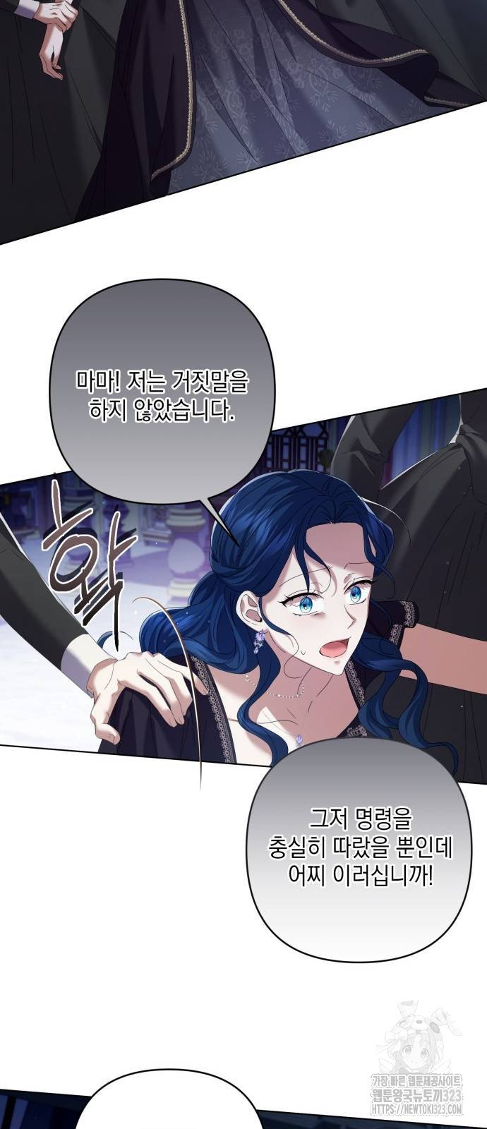 복수의 잔은 당신의 손에 13화 44