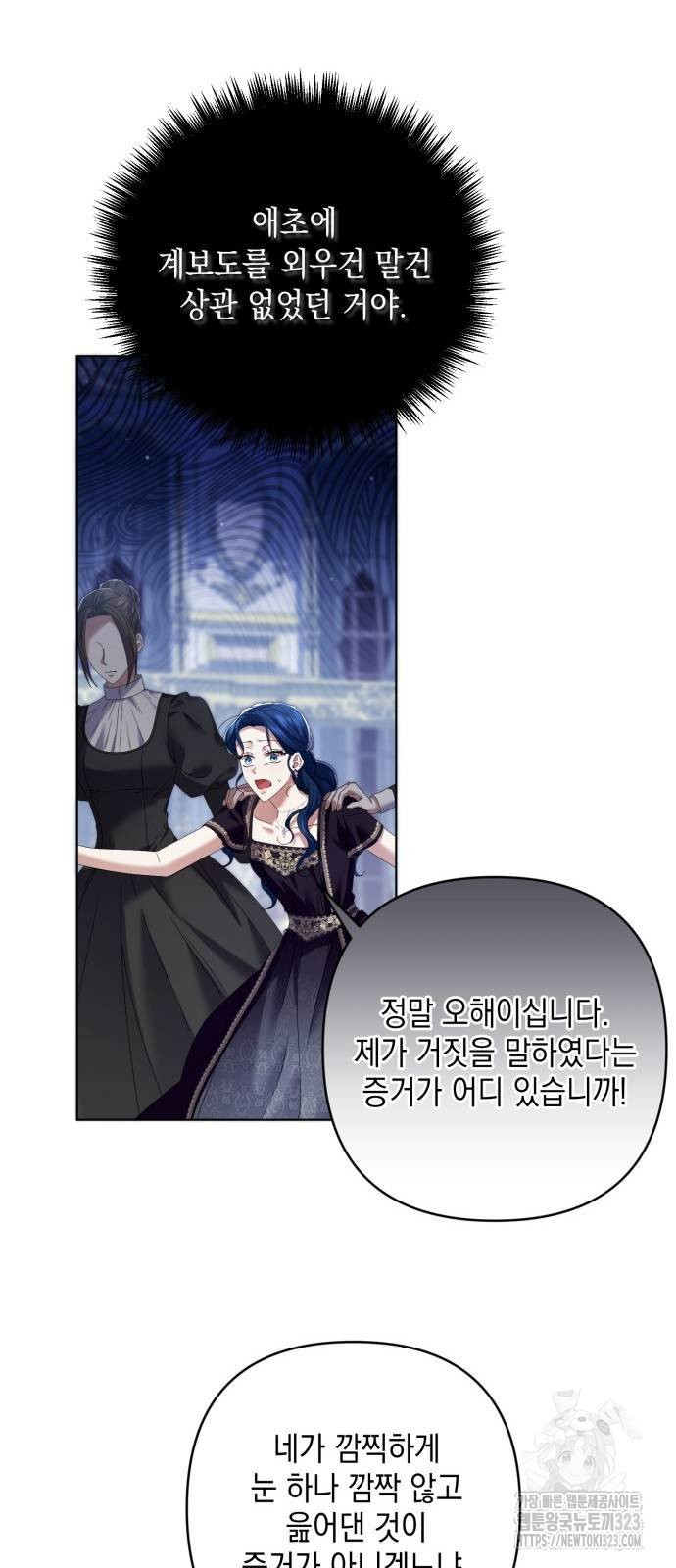 복수의 잔은 당신의 손에 13화 46
