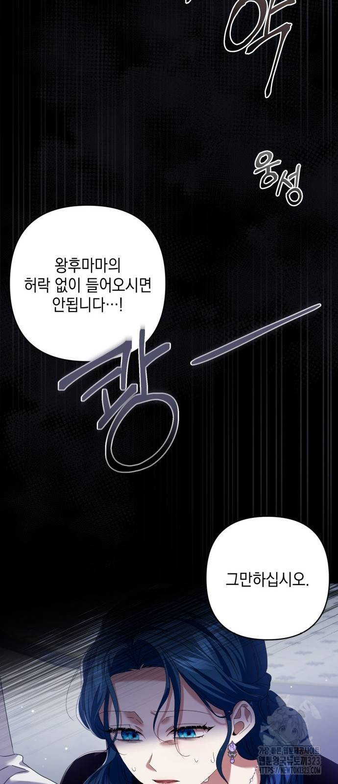 복수의 잔은 당신의 손에 13화 51