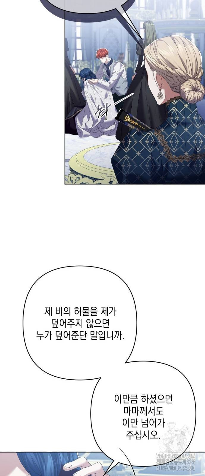 복수의 잔은 당신의 손에 13화 55