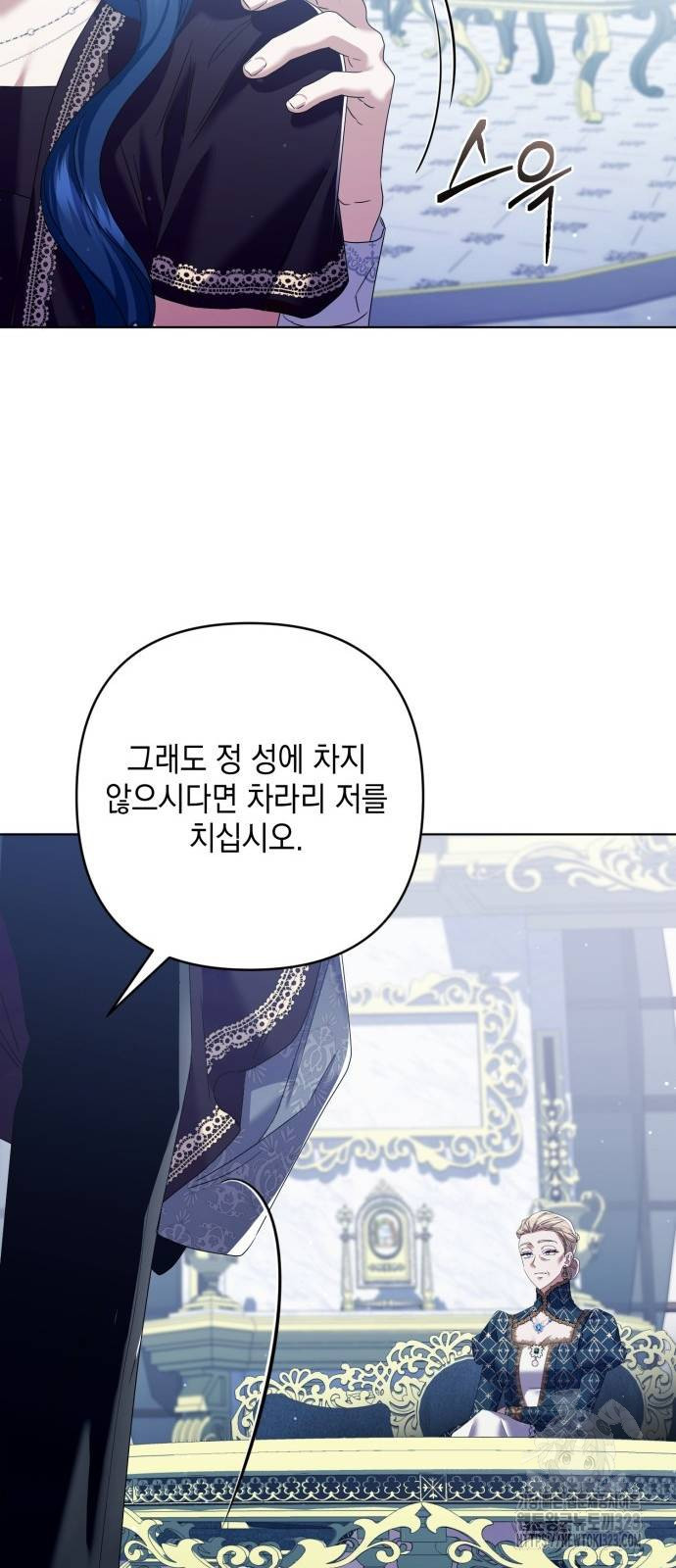 복수의 잔은 당신의 손에 13화 56