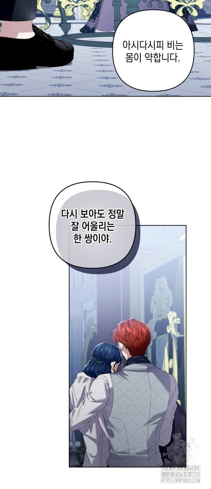복수의 잔은 당신의 손에 13화 57