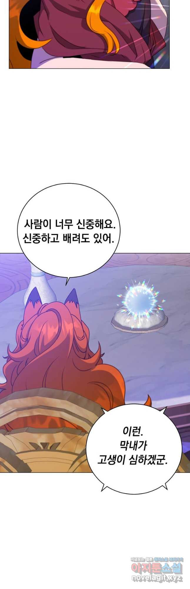 만렙 영웅님께서 귀환하신다! 154화 14