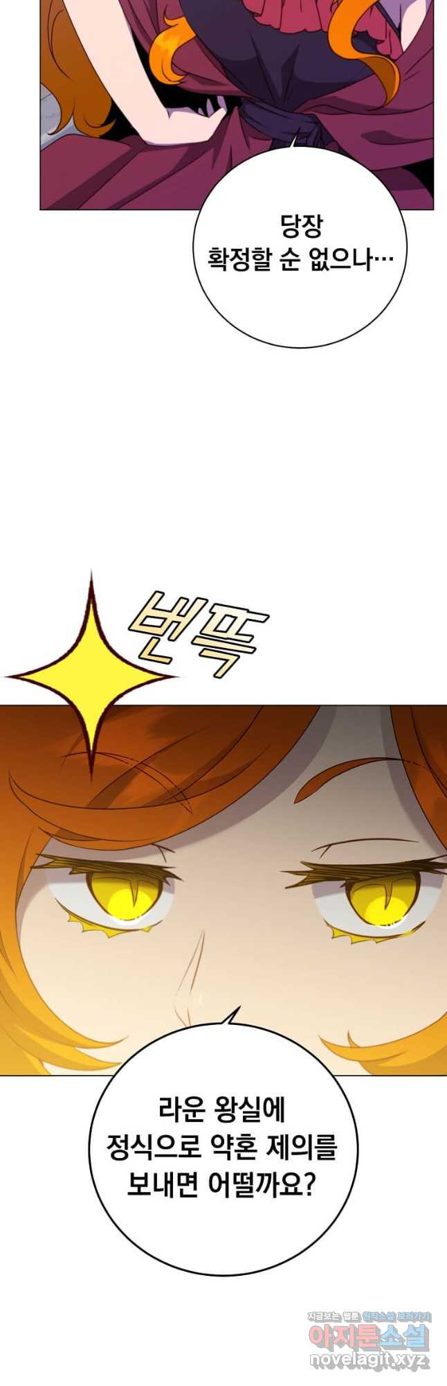 만렙 영웅님께서 귀환하신다! 154화 16