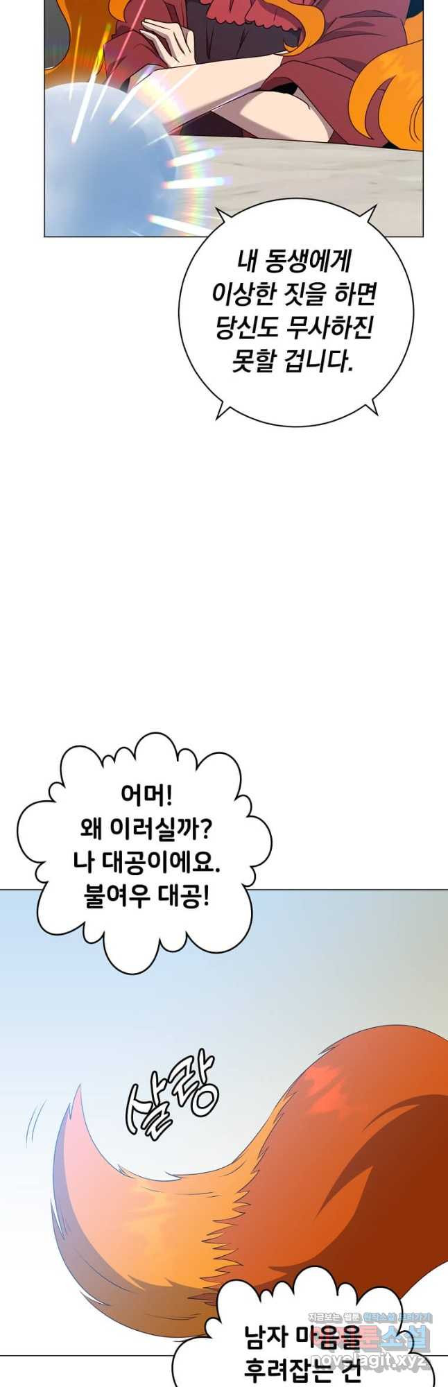 만렙 영웅님께서 귀환하신다! 154화 25