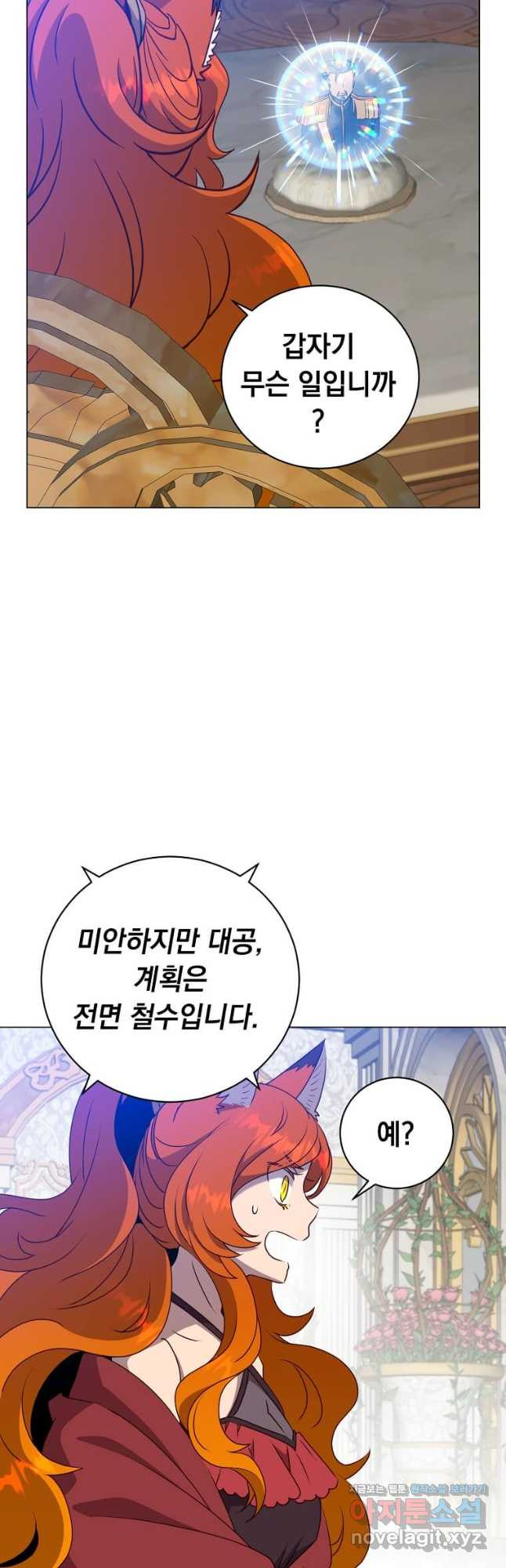 만렙 영웅님께서 귀환하신다! 154화 28