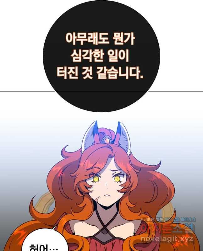 만렙 영웅님께서 귀환하신다! 154화 30
