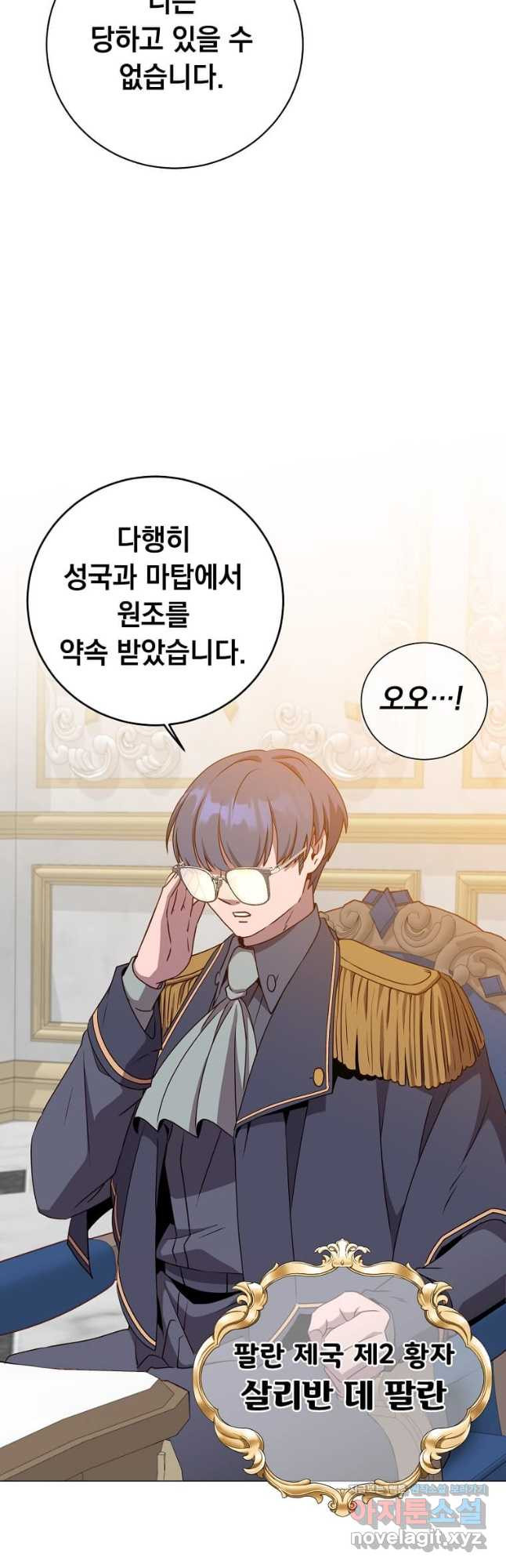 만렙 영웅님께서 귀환하신다! 154화 42