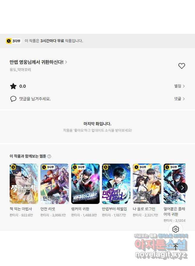 만렙 영웅님께서 귀환하신다! 154화 49
