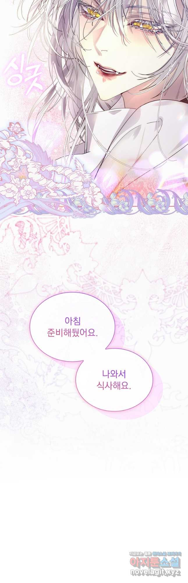 구미호를 잘못 키웠다 30화 8