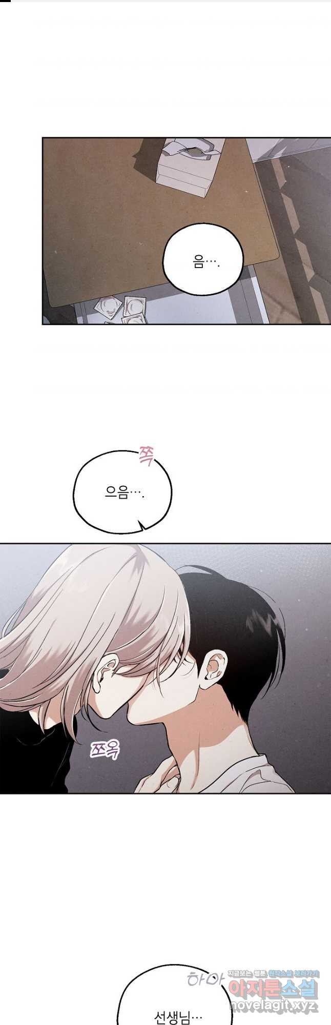 맛볼 수 없는 남자 64화 1