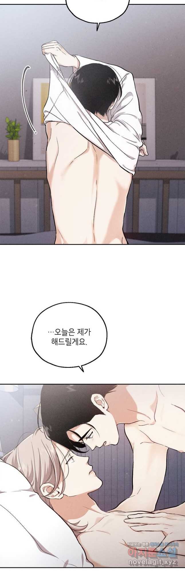 맛볼 수 없는 남자 64화 2