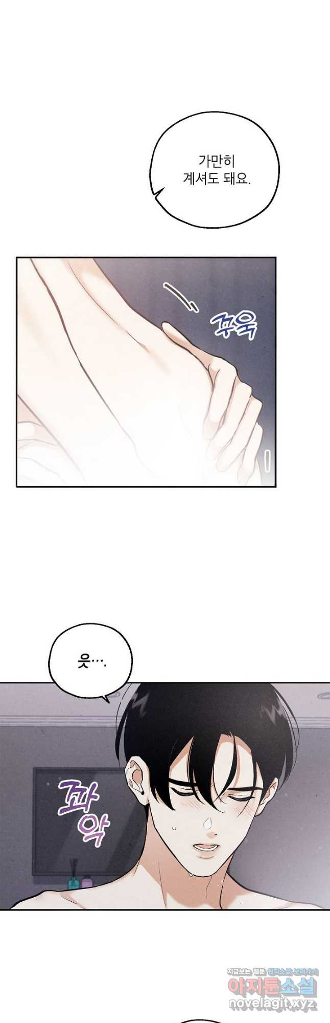 맛볼 수 없는 남자 64화 3