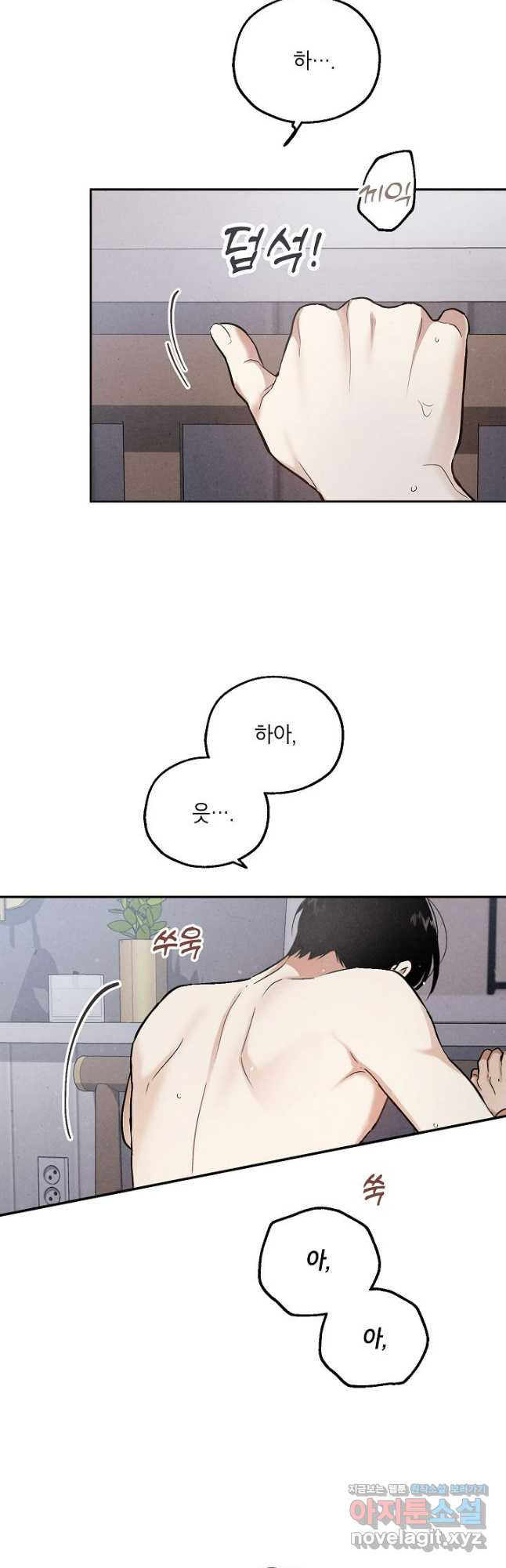 맛볼 수 없는 남자 64화 4