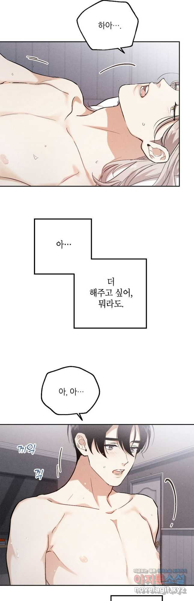 맛볼 수 없는 남자 64화 5