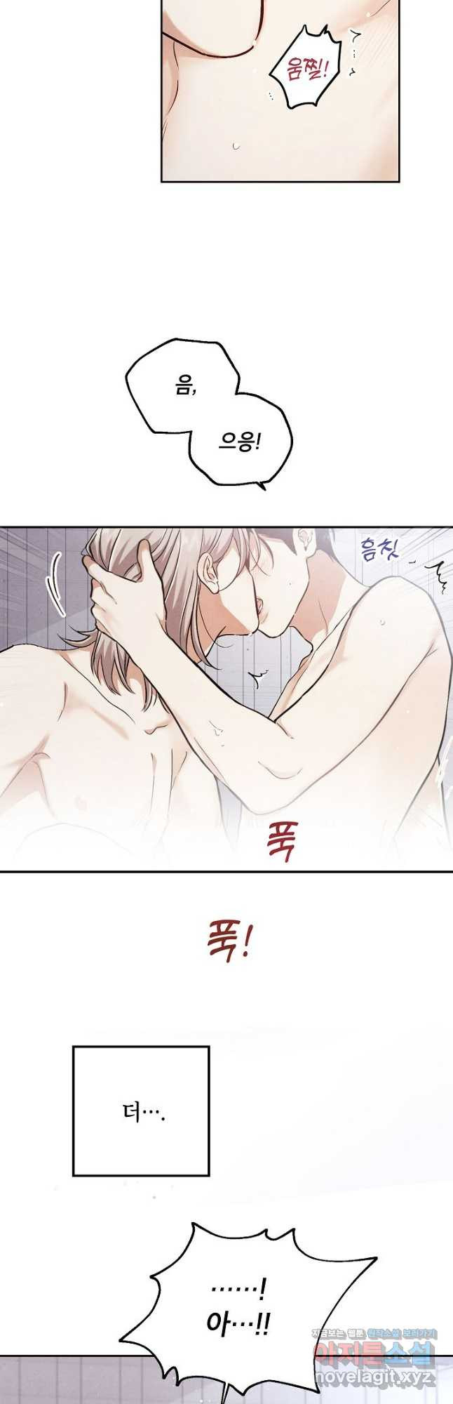 맛볼 수 없는 남자 64화 7