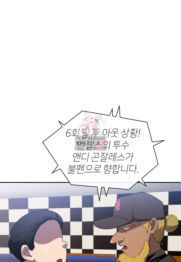 마운드 위의 절대자 72화 1