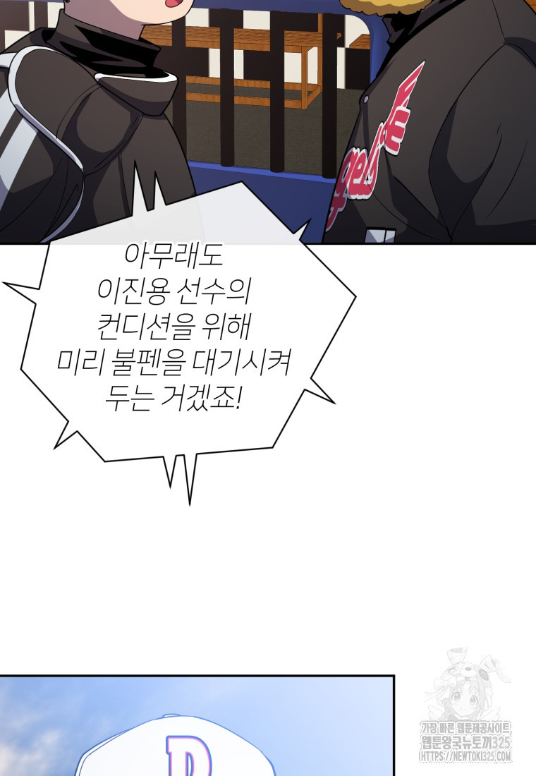 마운드 위의 절대자 72화 2
