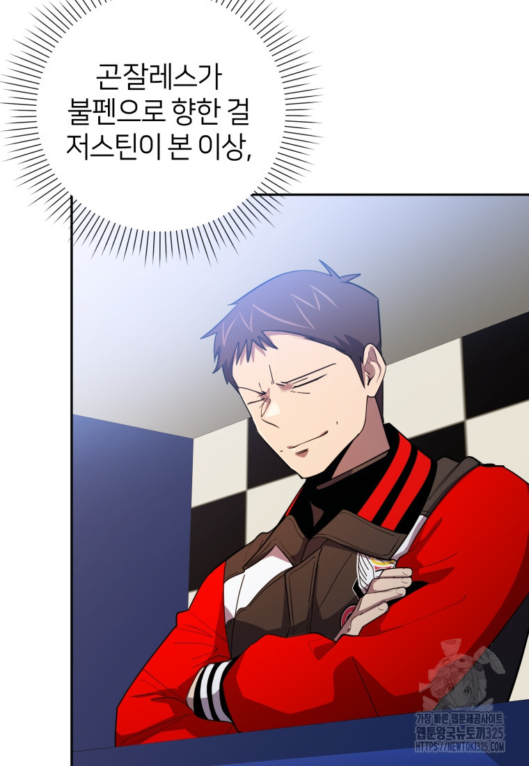 마운드 위의 절대자 72화 4