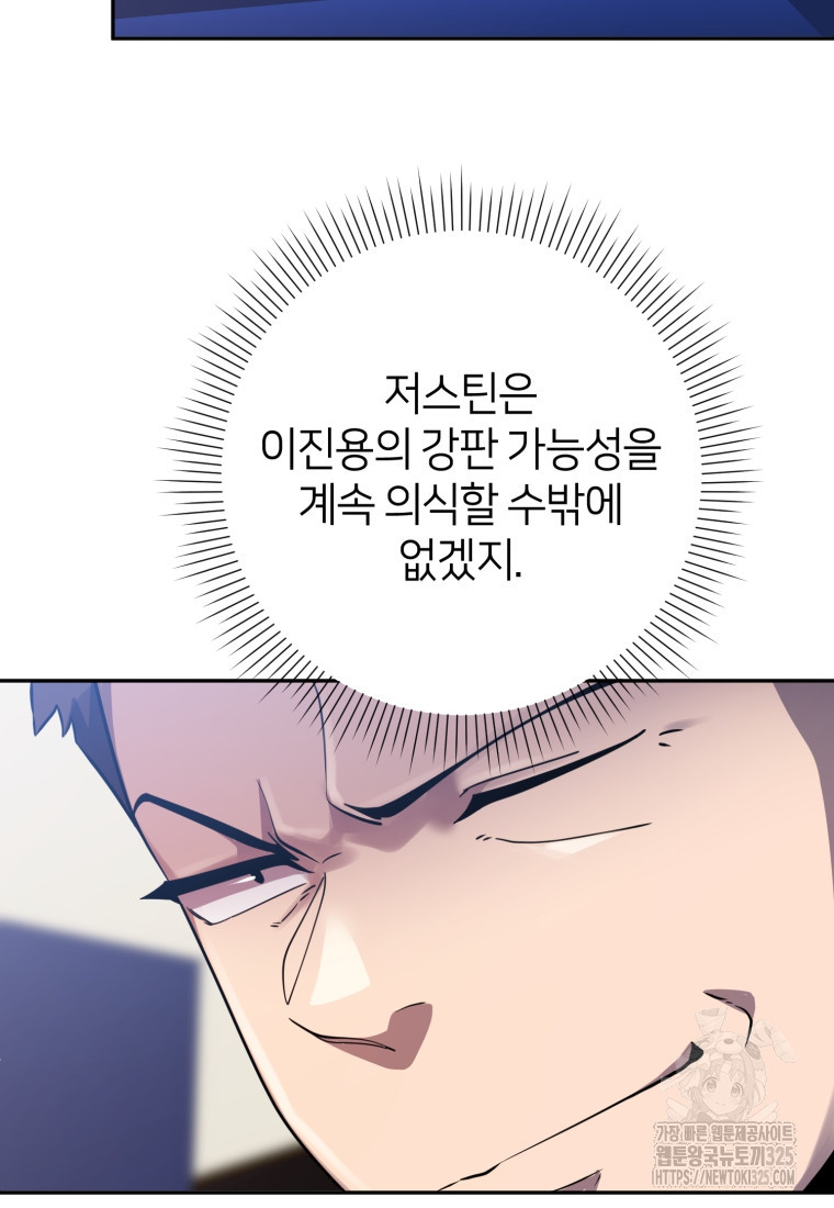 마운드 위의 절대자 72화 5